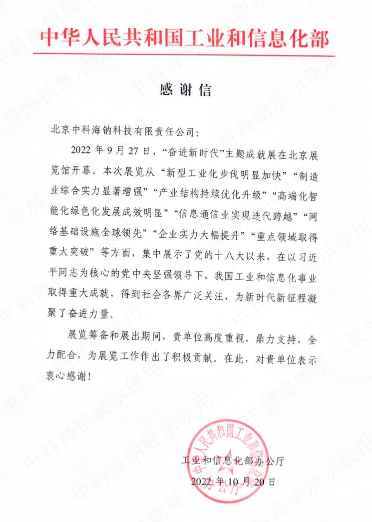 1691120482582176.jpg 感謝信水印.jpg